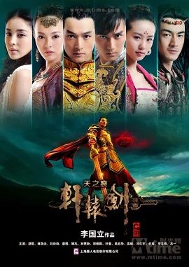 Poster Phim Hiên Viên Kiếm Thiên Chi Ngân (Xuan Yuan Sword Scar in heaven)