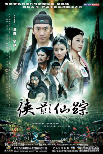 Poster Phim Hiệp Ảnh Tiên Tông (Fairy Tale Of Dual Sword)