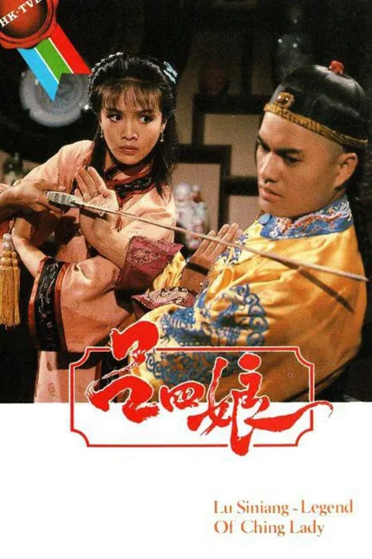 Poster Phim Hiệp Nữ Lữ Tứ Nương (Lu Siniang: Legend of Ching Lady)