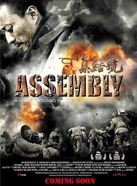 Poster Phim Hiệu Lệnh Tập Kết (Assembly)