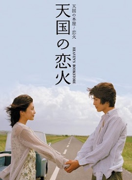 Poster Phim Hiệu Sách Thiên Đường (Heaven's Bookstore)