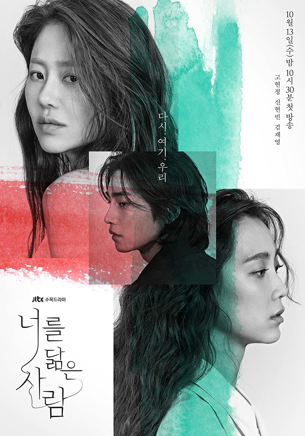 Poster Phim Hình Bóng Của Tôi (Reflection of You)