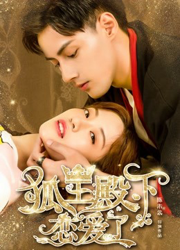 Poster Phim Hồ Ly Điện Hạ Yêu Rồi (His Highness Fox Lord Falls in Love)