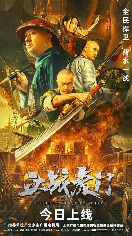 Poster Phim Hổ Môn Tiêu Yên (Destruction Of Opium At Humen)