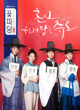 Poster Phim Hoa đảng: Sở mai mối Joseon (Flower Crew: Joseon Marriage Agency)
