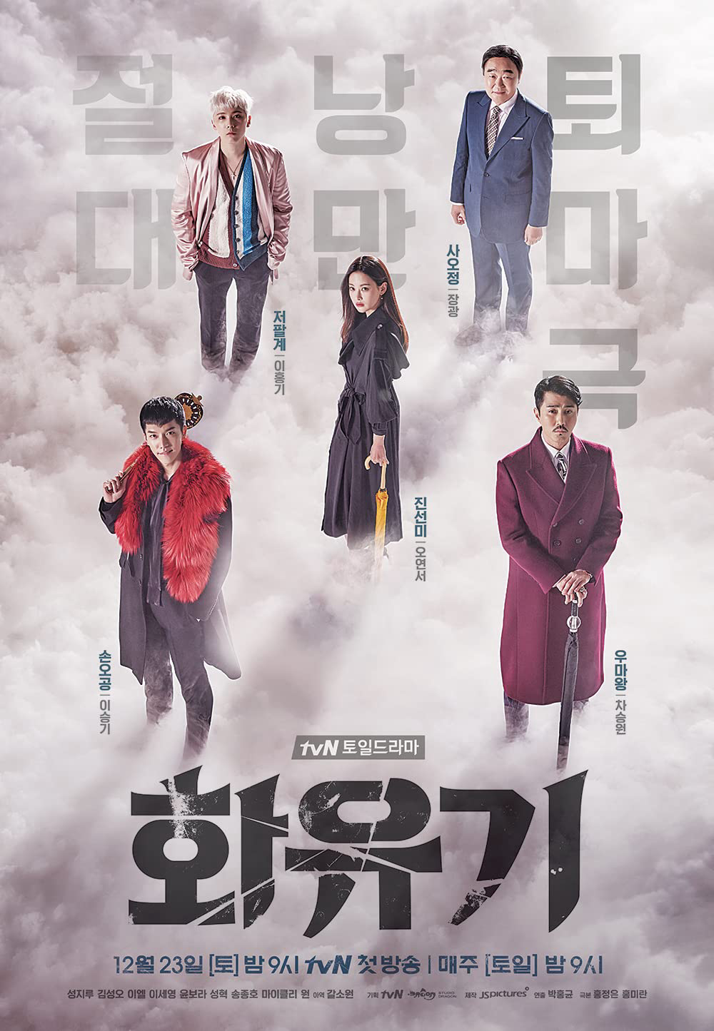 Poster Phim Hoa Du Ký (A Korean Odyssey)