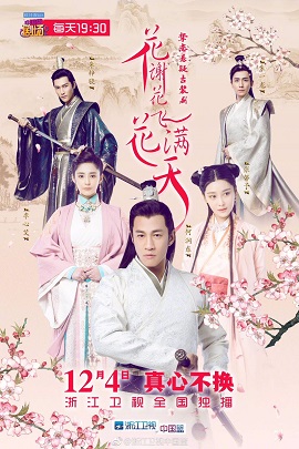 Poster Phim Họa Tạ Hoa Phi Hoa Mãn Thiên (As Flowers Fade And Fly Across The Sky)