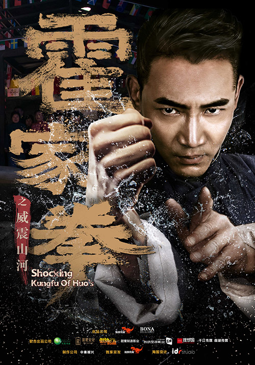 Poster Phim Hoắc Gia Quyền: Uy Chấn Sơn Hà (Shocking Kungfu of Huo's)