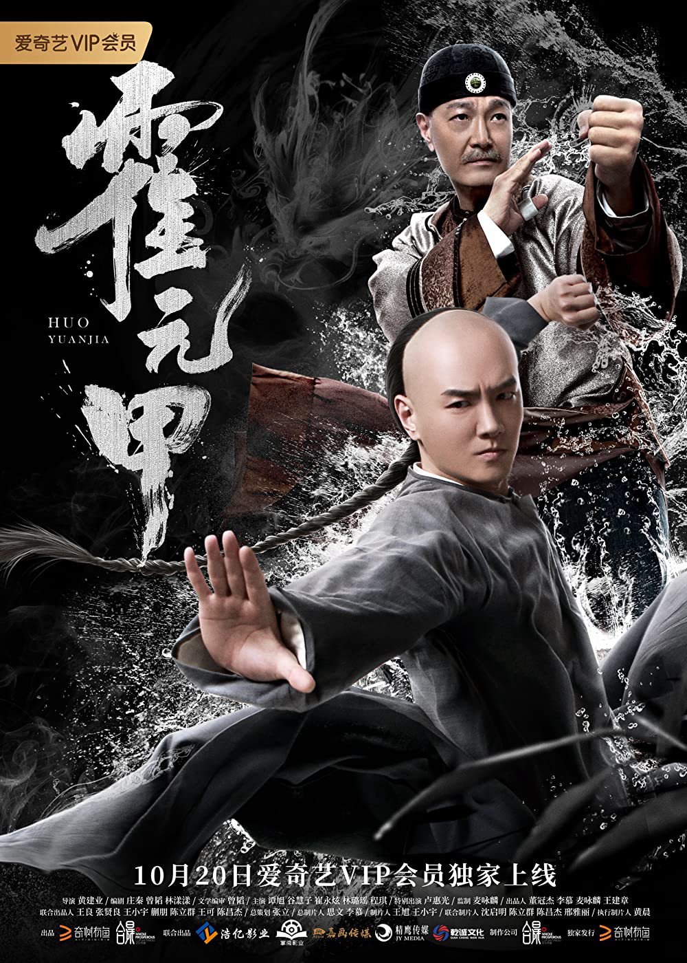 Poster Phim Hoắc Nguyên Giáp (Huo Yuanjia)