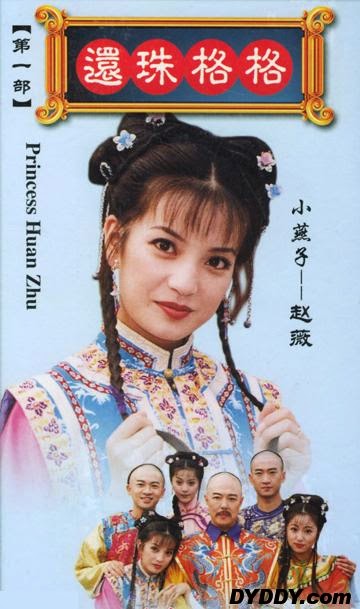 Poster Phim Hoàn Châu Công Chúa Phần 1 (My Fair Princess)
