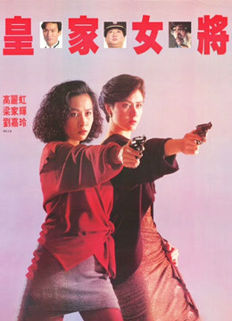 Poster Phim Hoàng Gia Nữ Tướng (She Shoots Straight)