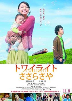 Poster Phim Hoàng Hôn Ở Sasara (Twilight: Saya in Sasara)