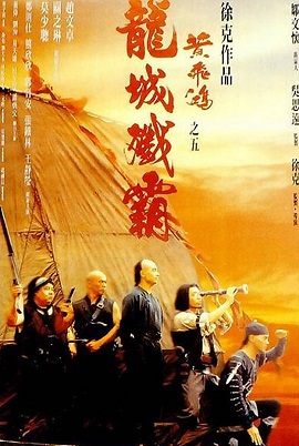 Poster Phim Hoàng Phi Hồng 5 (Once Upon a Time in China V)
