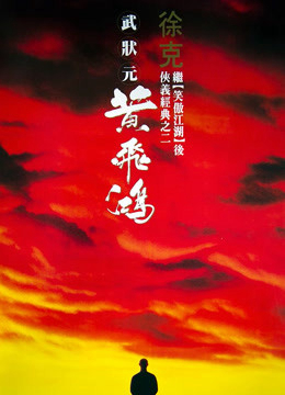 Poster Phim Hoàng Phi Hồng (Once Upon A Time In China)