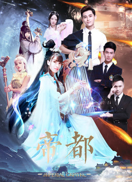 Poster Phim Hoàng thành (Imperial Capital)