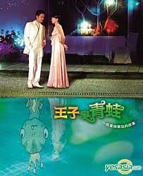 Poster Phim Hoàng Tử Ếch (HTV3)