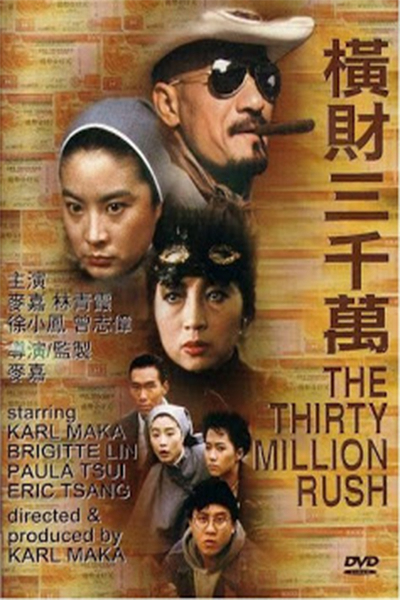 Poster Phim Hoành tài 30 triệu (The Thirty Million Rush)