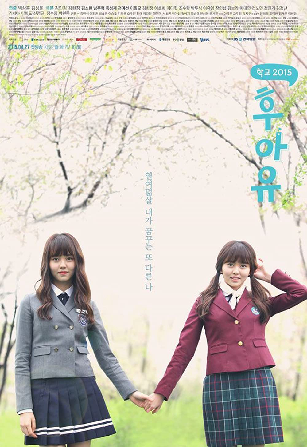 Poster Phim Học đường 2015 (Who Are You: School 2015)