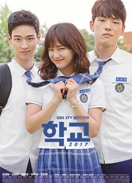 Poster Phim Học Đường 2017 (School 2017)