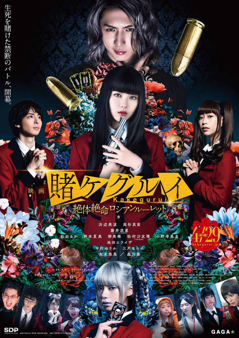 Poster Phim Học Viện Cá Cược (Phần 2) (Kakegurui Live-Action (Season 2))