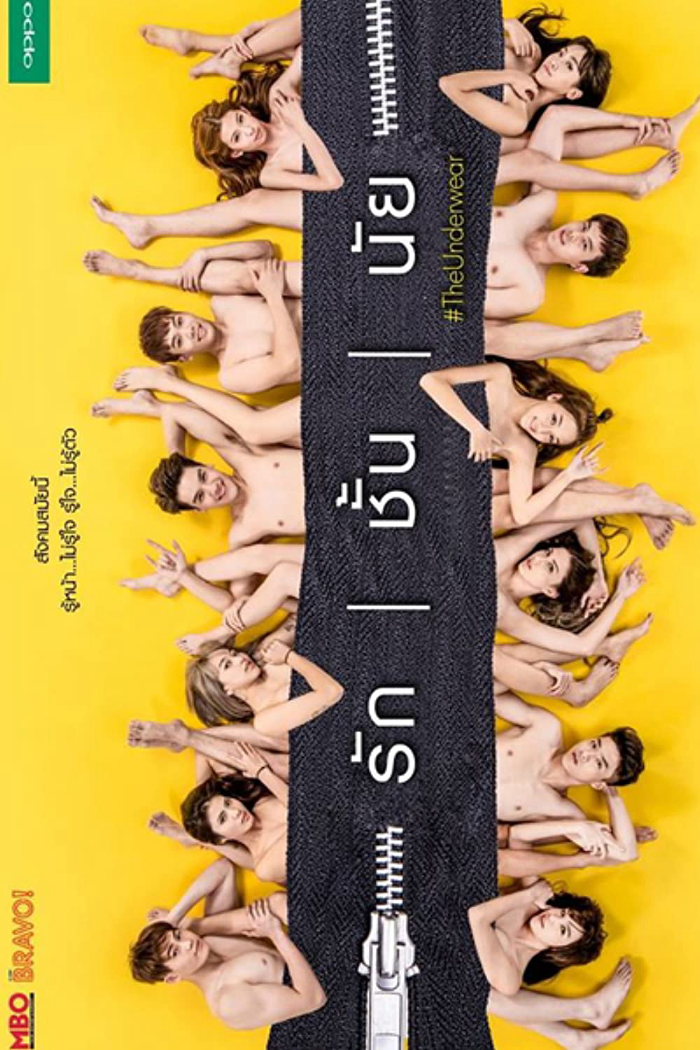 Xem Phim Hội Gỡ Rối Tơ Lòng (The Underwear)