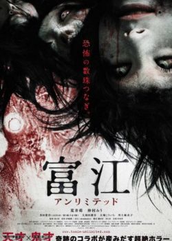 Poster Phim Hồn Ma Nữ Sinh Tomie 8: Không Giới Hạn (Tomie: Unlimited)