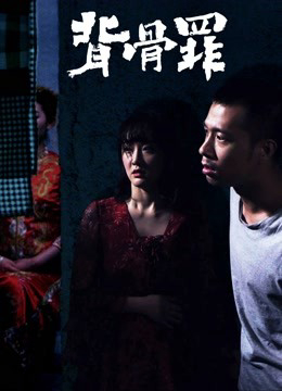 Poster Phim Hôn nhân ma (Ghost Marriage)