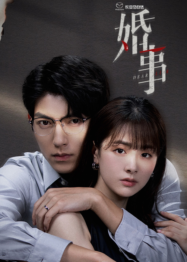 Poster Phim Hôn Sự (Dear Liar)