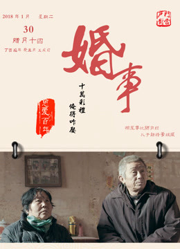 Poster Phim Hôn sự (Marriage)