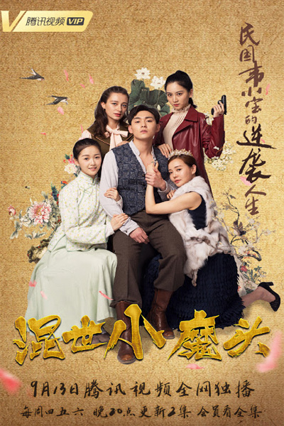 Poster Phim Hỗn Thế Tiểu Ma Đầu (Hun Shi Xiao Mo Tou)