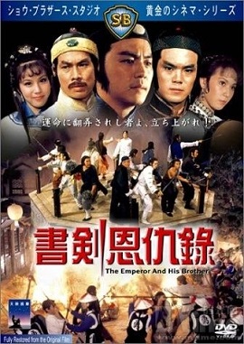 Poster Phim Hồng Hoa Hội (The Emperor And His Brother)