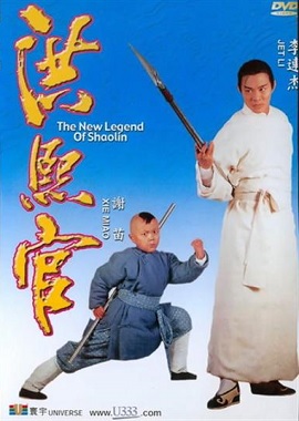Poster Phim Hồng Hy Quan (Legend of the Red Dragon)
