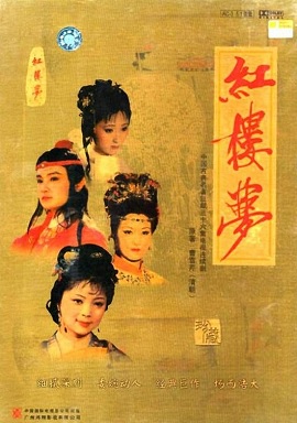 Poster Phim Hồng Lâu Mộng (Dream of Red Chamber)