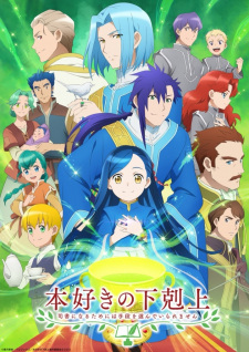 Poster Phim Honzuki no Gekokujou: Shisho ni Naru Tame ni wa Shudan wo Erandeiraremasen 3rd Season - Ascendance of a Bookworm 3rd Season ()