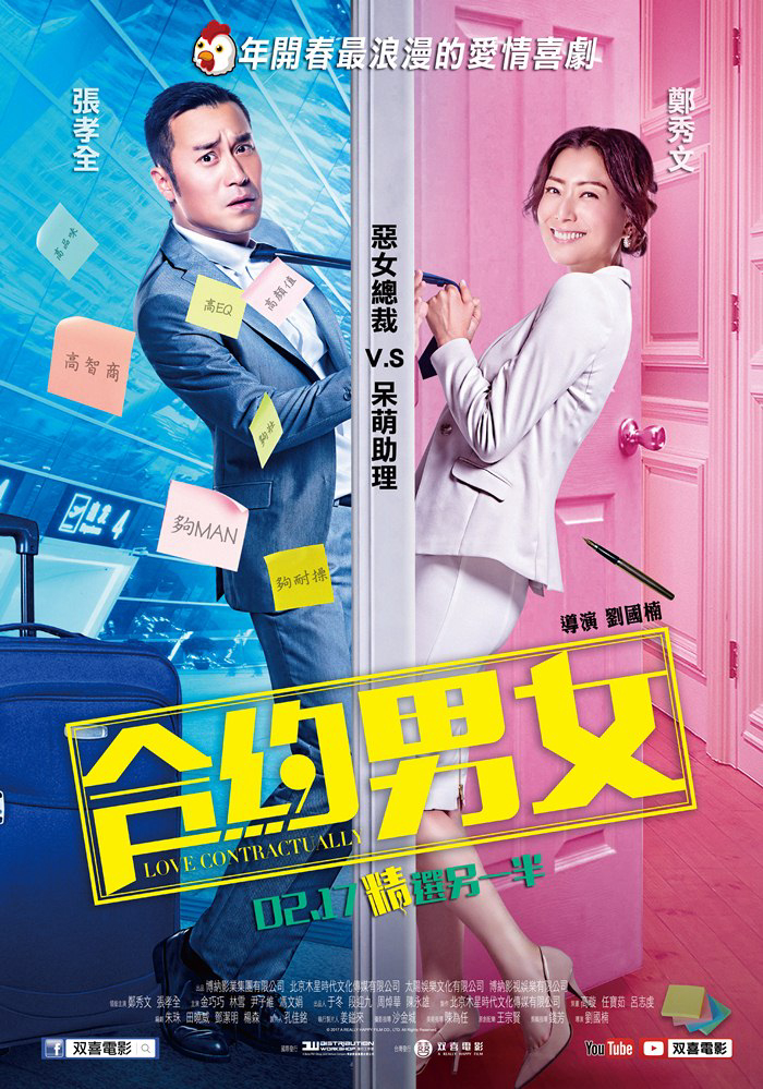 Poster Phim Hợp Đồng Tình Yêu (Love Contractually)