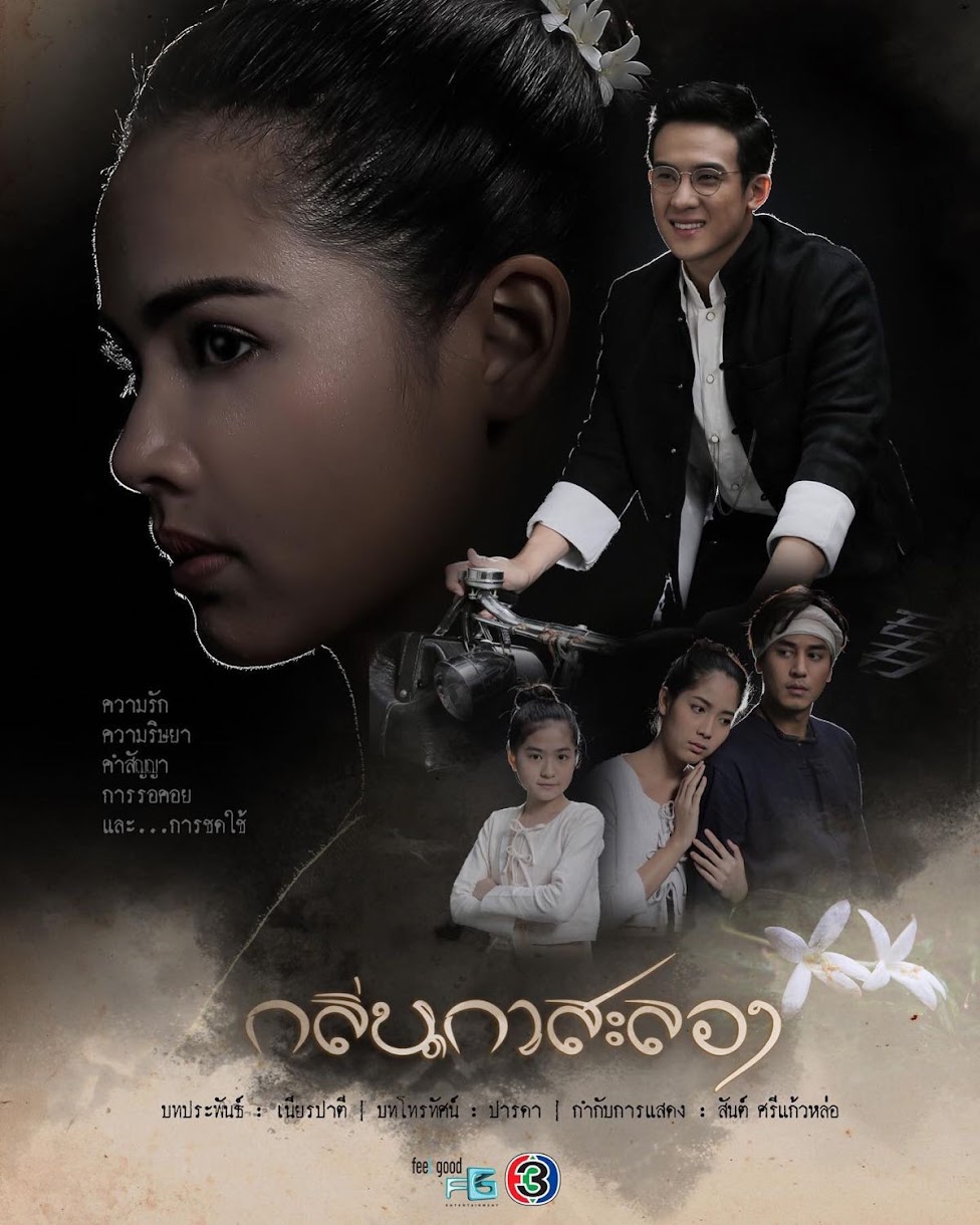 Poster Phim Hương Hoa Đạt Phước (Scent of Love)