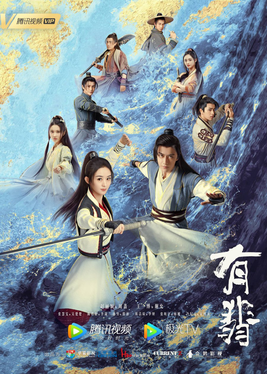 Poster Phim Hữu Phỉ (Legend of Fei)