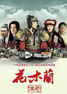 Poster Phim Huyền Thoại Hoa Mộc Lan (Legend Of Hua Mulan)