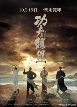 Poster Phim Huyền Thoại Kung Fu (Kung Fu League)