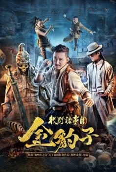 Poster Phim Huyền Thoại Muye: Jin Baozi (Mystery Of Muye: Jin Baozi)