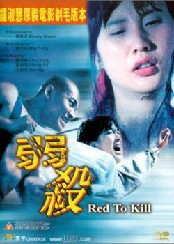 Poster Phim Huyết Dụ Sát Nhân - Huyết Dụ Sát Nhân (Red to Kill)