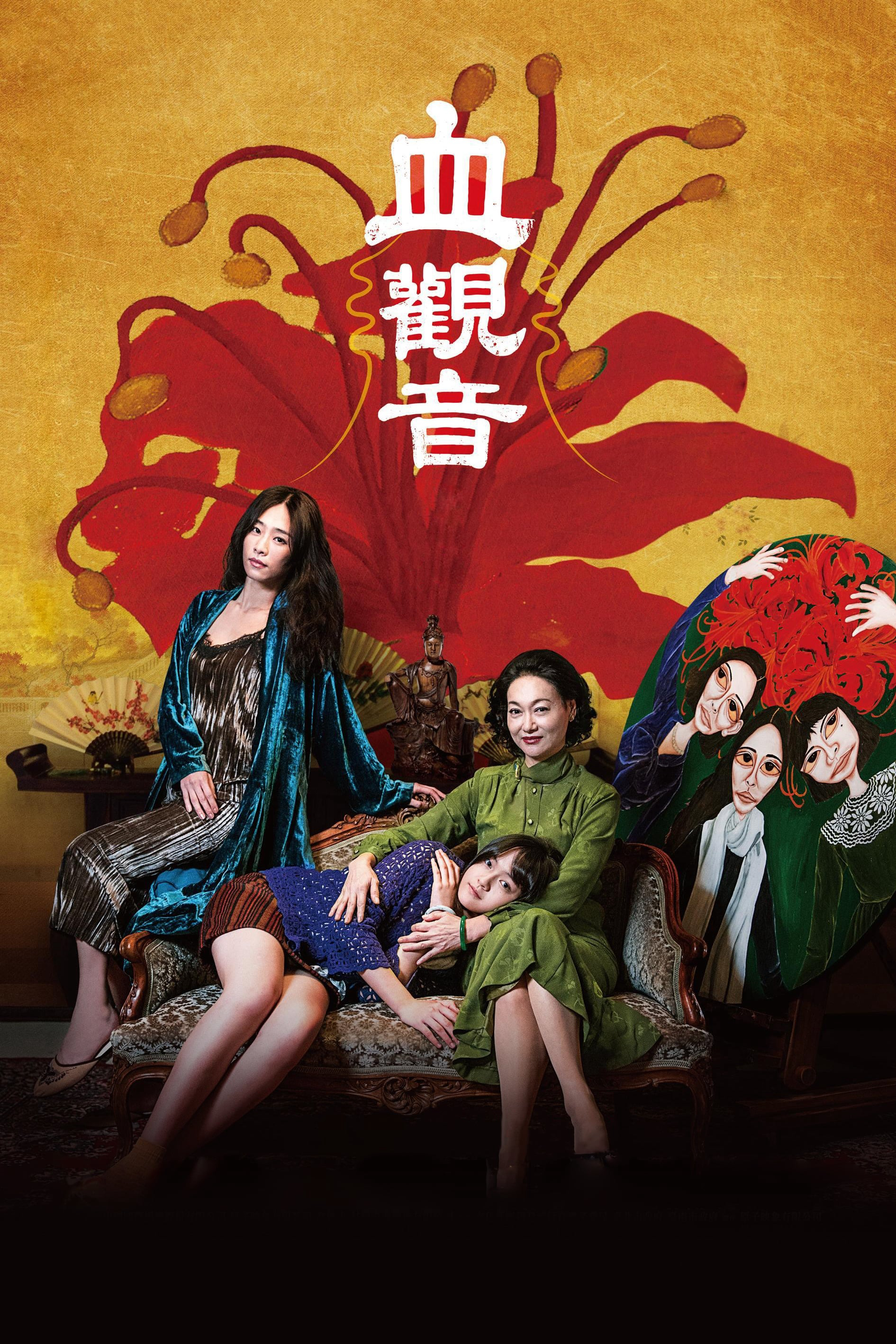 Poster Phim Huyết Quan Âm (The Bold, the Corrupt and the Beautiful)