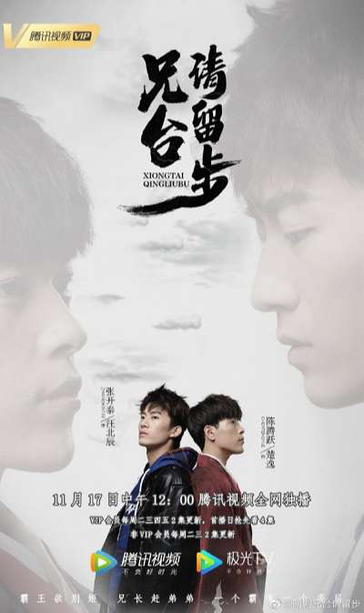 Poster Phim Huynh Đài Xin Dừng Bước (Please Wait, Brother)