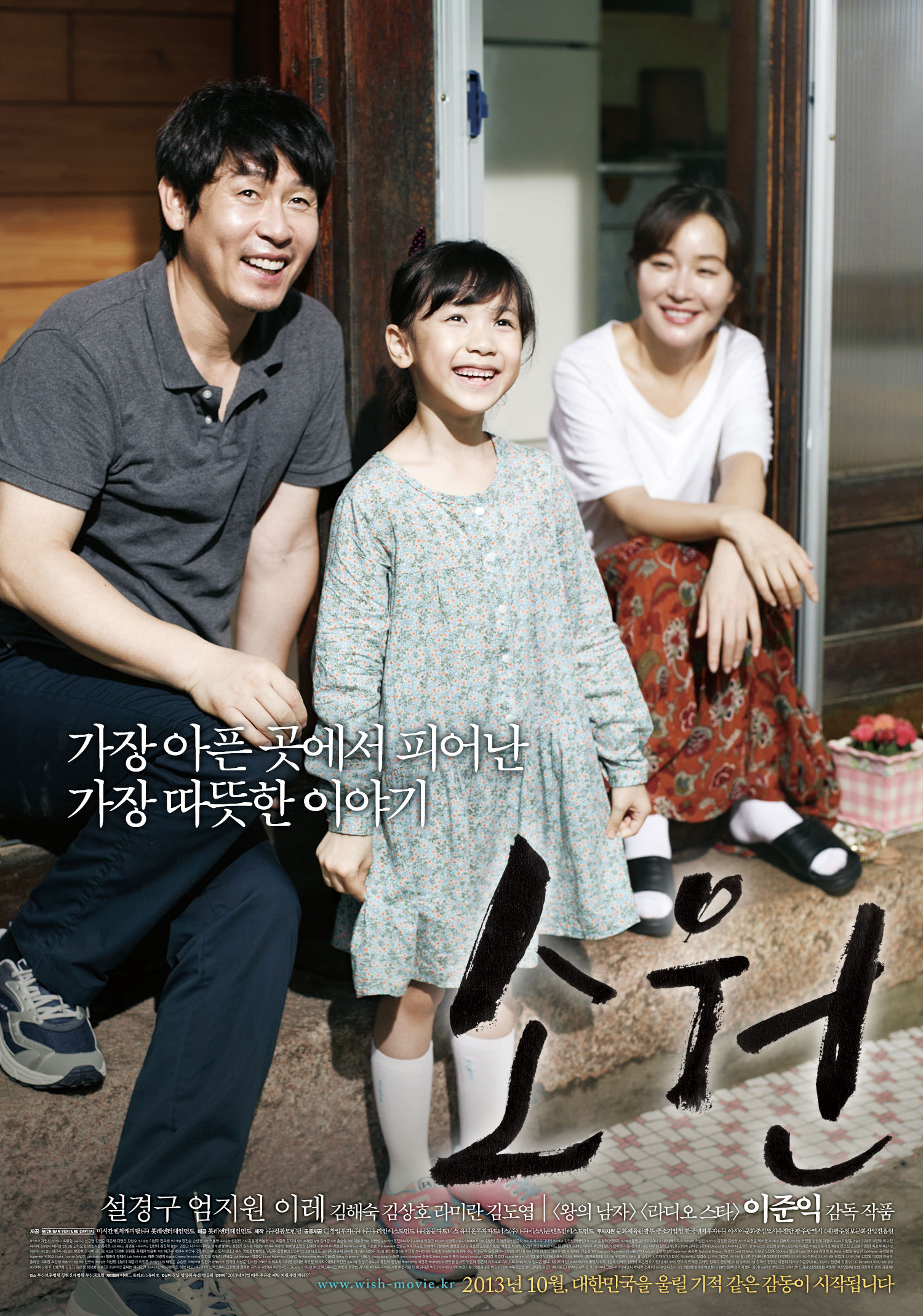 Poster Phim Hy Vọng (Hope - Wish)