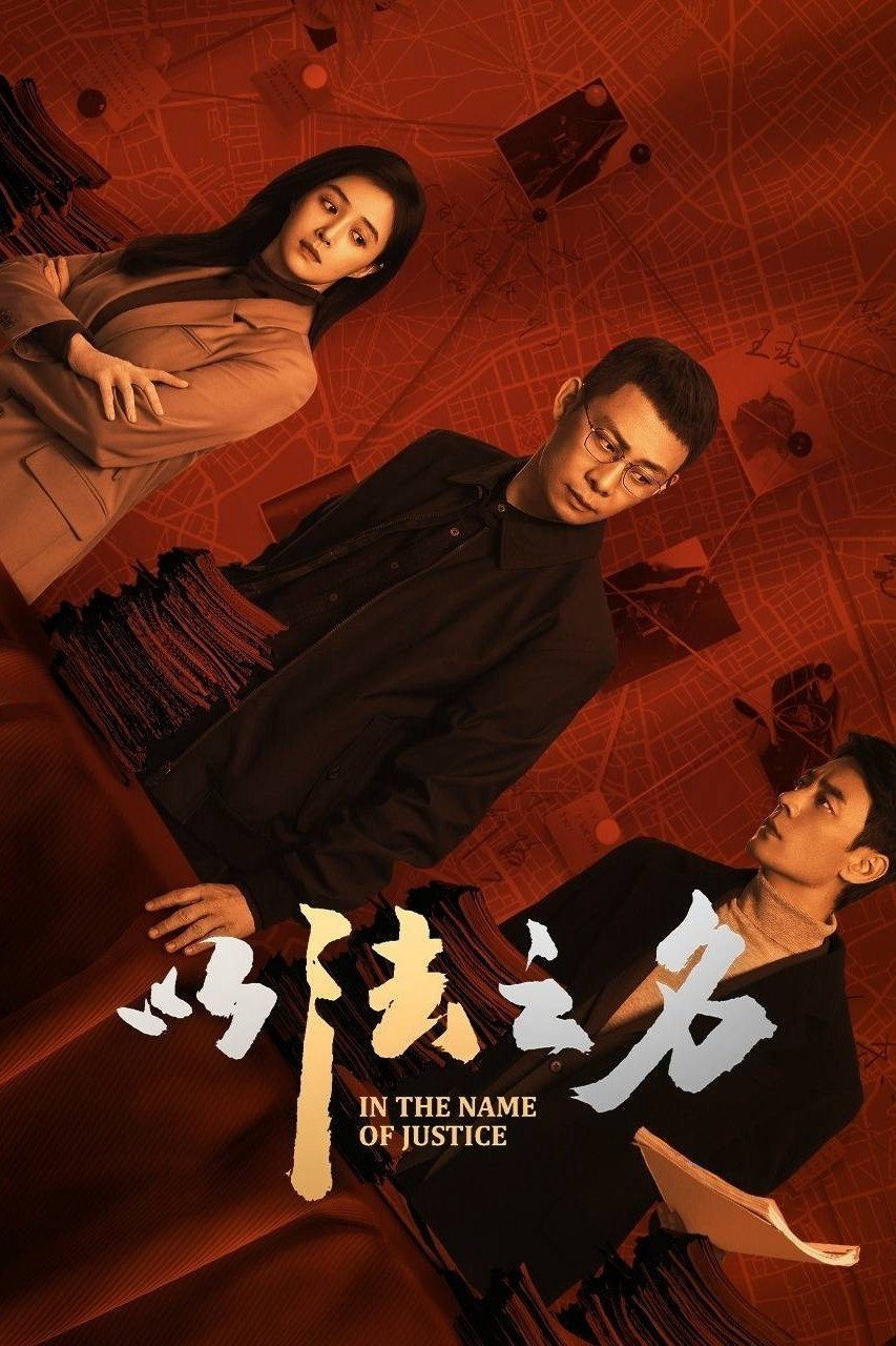 Poster Phim In the Name of Justice (In the Name of Justice)