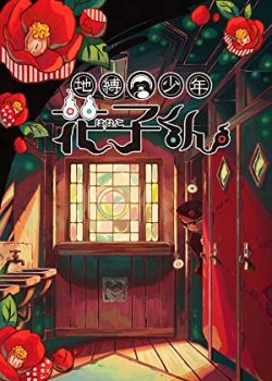 Poster Phim Jibaku Shounen Hanako-kun - Toilet-Bound Hanako-kun (Jibaku Shounen Hanako-kun)