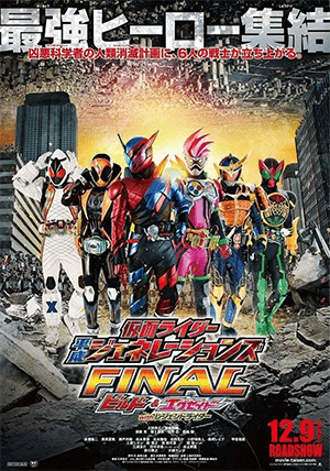 Poster Phim Kamen Rider Bình Thành Thế Hệ (Kamen Rider Heisei Generations)