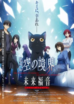 Poster Phim Kara no Kyoukai: Mirai Fukuin Extra Chorus Special (Kara no Kyoukai: Mirai Fukuin Extra Chorus Special)