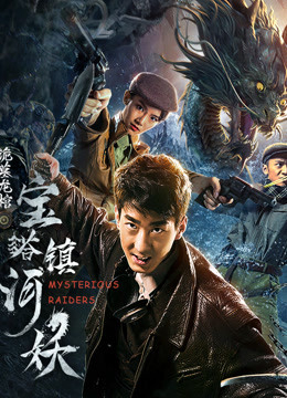 Poster Phim Kẻ Đột Kích Bí Ẩn (Mysterious Raiders)