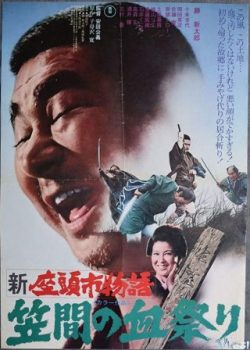 Poster Phim Kế Hoạch Của Zatoichi (Zatoichi's Conspiracy)